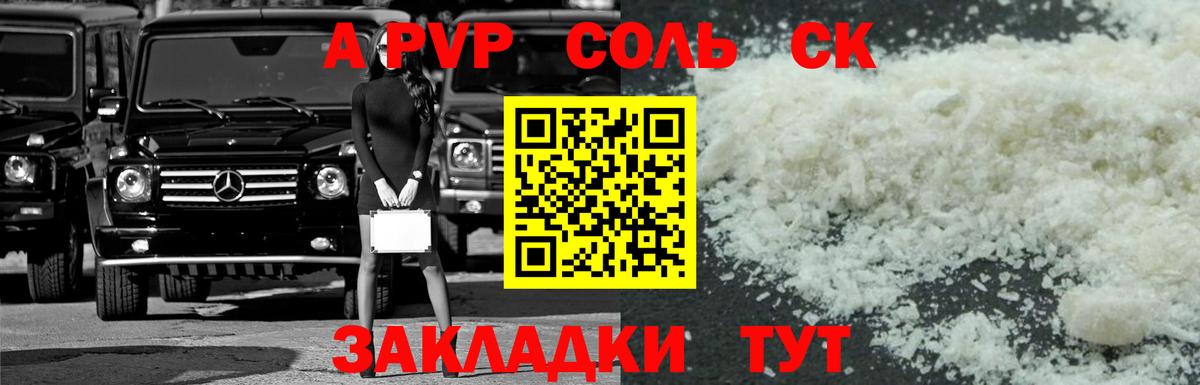 A-PVP мука  A-PVP Crystall  A PVP  сколько стоит  Коркино  Вход с VPN 
