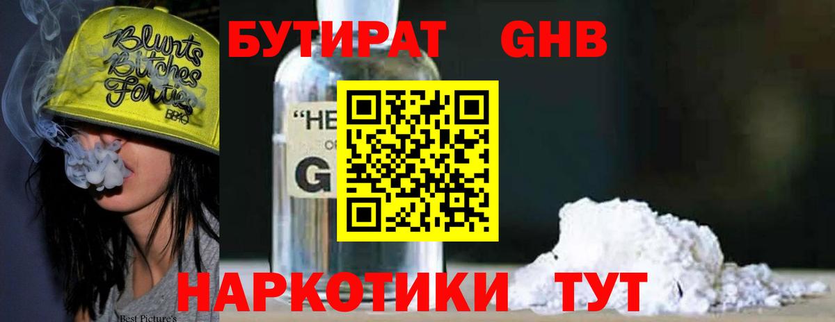 Бутират GHB Коркино
