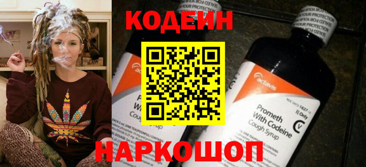 Коркино  Codein Purple Drank  Вход с VPN 